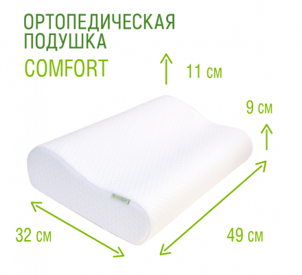 Подушка ортопед. GOODSLEEP с эффектом памяти COMFORT