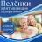 Пеленки-простыни впитывающие 60х40 см, ПЕЛИГРИН &quot;Classic&quot;, КОМПЛЕКТ 30 шт., 5 слоев, одноразовые