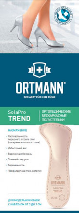 Ортопедические полустельки для обуви с каблуком SolaPro TREND, ORTMANN