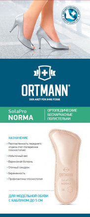 Ортопедические полустельки для модельной обуви SolaPro NORMA, ORTMANN