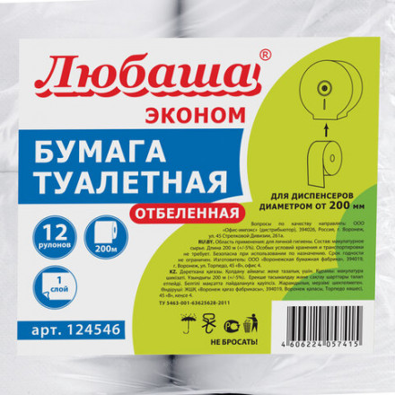 Бумага туалетная ЛЮБАША (Система T2) 1-слойная 12 рулонов по 200 метров, отбеленная, 124546, 124546 (МП-40)