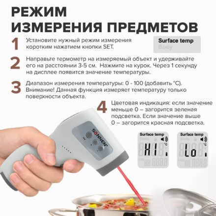 Термометр бесконтактный инфракрасный SONNEN NIT-2 (GP-300), электронный, 630829