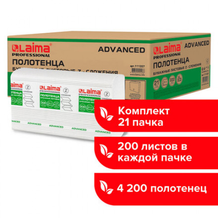 Полотенца бумажные 200 шт., LAIMA (H2) ADVANCED, 2-слойные, белые, КОМПЛЕКТ 21 пачка, 22,5х21,3, Z-сложение, 111337