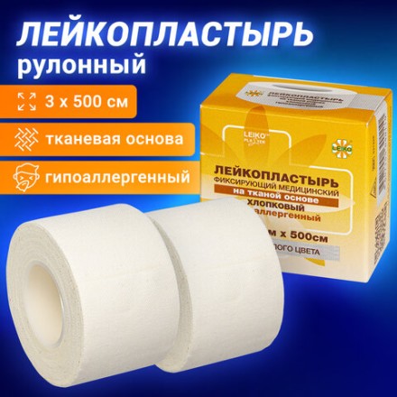 Лейкопластырь медицинский фиксирующий в рулоне LEIKO 3х500 см, на тканевой основе, белого цвета, в картонной коробке, 531228