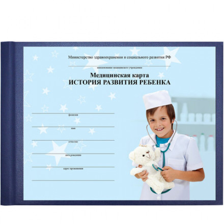 Медицинская карта &quot;История развития ребенка&quot;, форма №112, 96 л., бумвинил, А5 (205х150 мм), синий, STAFF, 130175