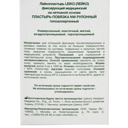 Пластырь-повязка рулонная LEIKO 5х1000 см, на нетканой основе &quot;Липкий бинт&quot;, 132824