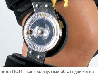 Облегченный реабилитационный телескопический коленный ортез с регулятором - medi ROM deluxe cool