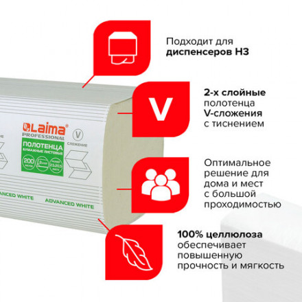 Полотенца бумажные 200 шт., LAIMA (H3) ADVANCED WHITE, 2-слойные, белые, КОМПЛЕКТ 15 пачек, 23х20,5, V-сложение, 111341