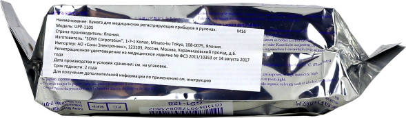 Рулонная термобумага Sony UPP-110S 110 мм х 20 м (для принтера UP-897MD, UP-D897)