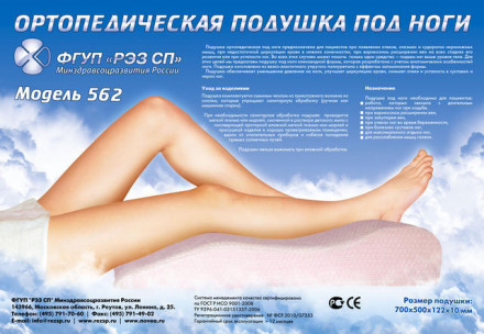 Подушка ортопедическая под ноги