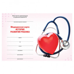 Медицинская карта &quot;История развития ребенка&quot;, форма №112, 96 л., картон, А5 (205х150 мм), для девочки, STAFF, 130230