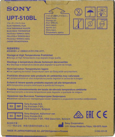 Пленка рентген. мед. Sony UPT-510BL 202 мм х 253 мм (8x10&#039;&#039;) 125л. (для принтера UP-DF550, 750)