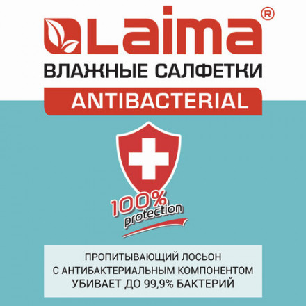 Салфетки влажные 15 шт., АНТИБАКТЕРИАЛЬНЫЕ, с экстрактом хлопка, LAIMA &quot;Antibacterial&quot;, 125957