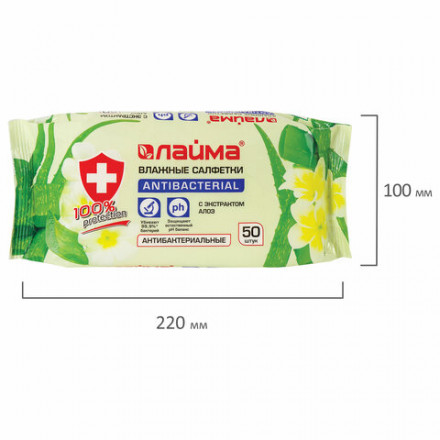 Салфетки влажные 50 шт., АНТИБАКТЕРИАЛЬНЫЕ, с экстрактом алоэ, LAIMA &quot;Antibacterial&quot;, 125959