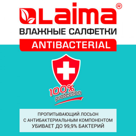 Салфетки влажные 50 шт., АНТИБАКТЕРИАЛЬНЫЕ, с экстрактом алоэ, LAIMA &quot;Antibacterial&quot;, 125959