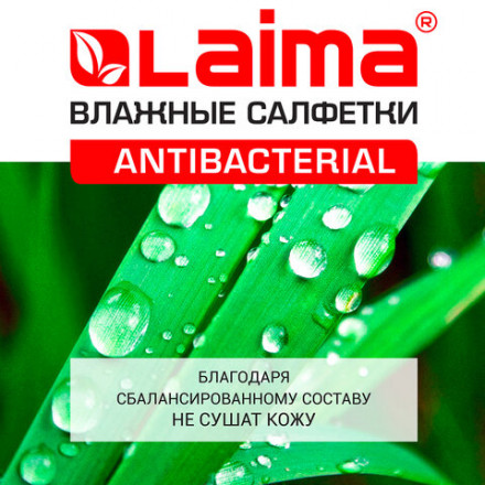 Салфетки влажные 50 шт., АНТИБАКТЕРИАЛЬНЫЕ, с экстрактом алоэ, LAIMA &quot;Antibacterial&quot;, 125959