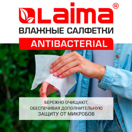 Салфетки влажные 50 шт., АНТИБАКТЕРИАЛЬНЫЕ, с экстрактом алоэ, LAIMA &quot;Antibacterial&quot;, 125959